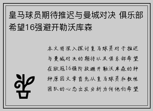 皇马球员期待推迟与曼城对决 俱乐部希望16强避开勒沃库森