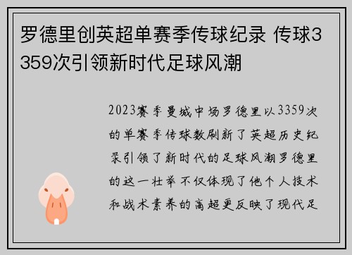 罗德里创英超单赛季传球纪录 传球3359次引领新时代足球风潮