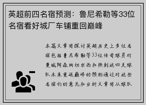 英超前四名宿预测：鲁尼希勒等33位名宿看好城厂车铺重回巅峰