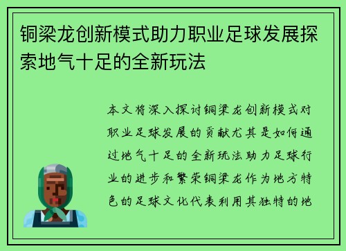 铜梁龙创新模式助力职业足球发展探索地气十足的全新玩法