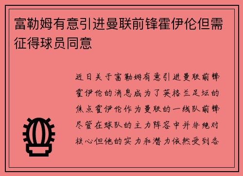 富勒姆有意引进曼联前锋霍伊伦但需征得球员同意