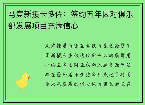 马竞新援卡多佐：签约五年因对俱乐部发展项目充满信心